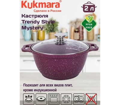 Кастрюля KUKMARA к21tsm а/пр литая 2,0л стекл/кр Trendy style mystery