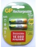 Бытовой аккумулятор GP (10931) 40AAAHCSV-2CR2 (AAA)