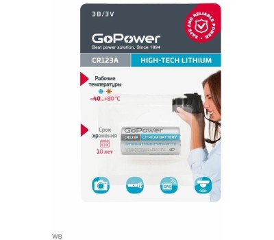 GOPOWER Элемент питания (батарейка литиевая) CR123A BL1 3V 00-00018324 1500MAH