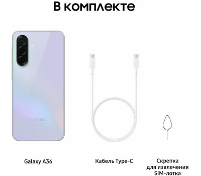 Смартфон SAMSUNG Galaxy A36 5G SM-A366E 8/128Gb Lavender (SM-A366ELVDCAU)