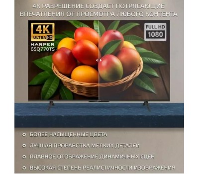Телевизор HARPER 65Q770TS