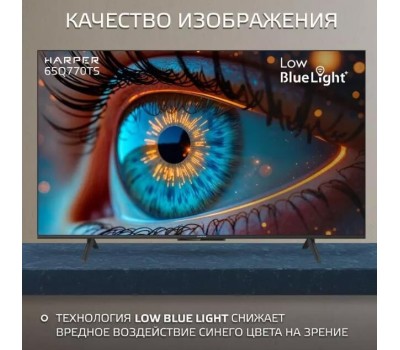 Телевизор HARPER 65Q770TS