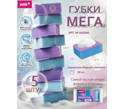 Губки для посуды YORK Мега 5шт 030360