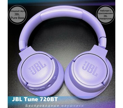 Наушники накладные беспроводные JBL Tune 720 BT purple (JBLT720BTPUR)