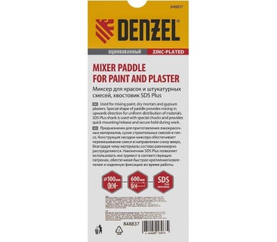 Миксер строительный DENZEL Миксер для красок и штукатурных смесей, 120 х 600 мм, оцинкованный, хвостовик SDS Plus 848847