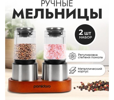 POMI D'ORO P185604 Assistenza Мельница для специй ручная