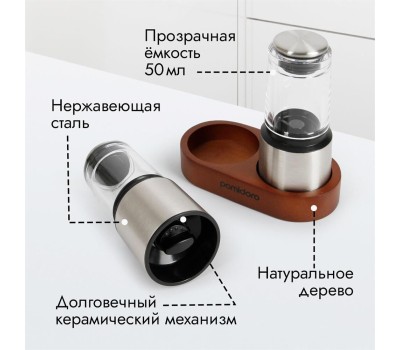 POMI D'ORO P185604 Assistenza Мельница для специй ручная