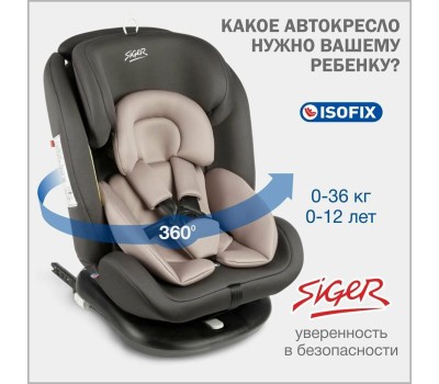 Автокресло детское SIGER УУД Престиж Isofix Lux гр.0+/I/II/III, мокко