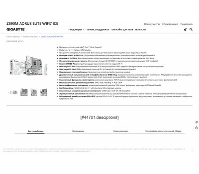 Материнская плата GIGABYTE Материнская плата Z890M AORUS ELITE WIFI7 ICE, Socket LGA 1851, Intel Z890, mATX, Ret