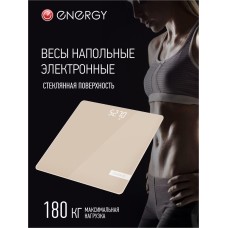 Весы напольные ENERGY EN-421 (стеклянная поверхность, 180 кг, цвет бежевый) (110019)