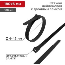 REXANT Стяжка нейлоновая для СИП с горизонтальным замком 180x6,0мм, черная (100 шт/уп)
