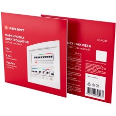 REXANT Набор модульных наклеек «Маркировка электрощитов» малый 100х100мм (120 наклеек)