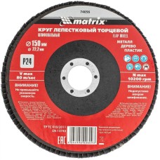 MATRIX Лепестковый шлифкруг 74056, по алюминию, дереву, пластику, 150мм, 22.2мм