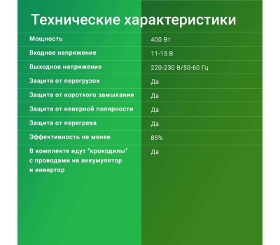 Автоинвертор Digma DCI-400 400Вт