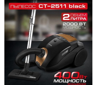 Пылесос CENTEK CT-2511 Black