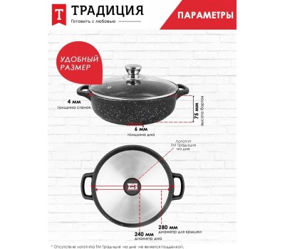 Посуда ТРАДИЦИЯ ТГ9283 а/пр литая 28см стекл/кр Гранит