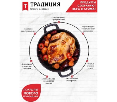 Посуда ТРАДИЦИЯ ТГ9283 а/пр литая 28см стекл/кр Гранит