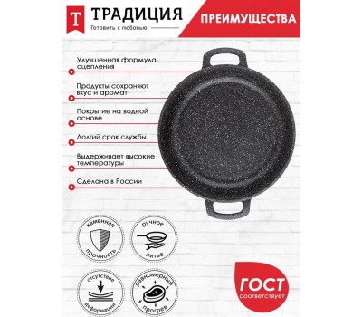 Посуда ТРАДИЦИЯ ТГ9283 а/пр литая 28см стекл/кр Гранит