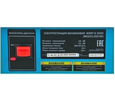 Бензиновый генератор WERT G 3000 (W0101.010.00) 199749