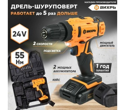 Аккумуляторная дрель-шуруповерт ВИХРЬ ДА-24Л-2К 24В, 2аккум., кейс 72/14/18