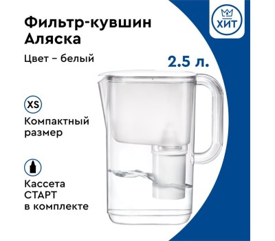 Фильтр-кувшин БАРЬЕР В750Р00 АЛЯСКА белый