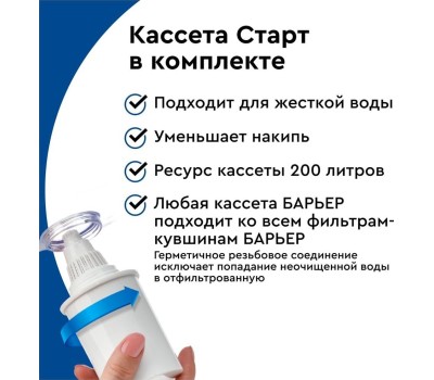 Фильтр-кувшин БАРЬЕР В750Р00 АЛЯСКА белый