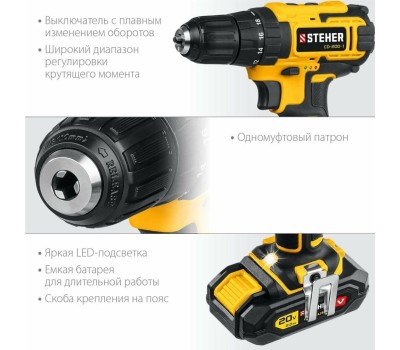 Дрель STEHER CD-200-1 20В, 1 АКБ (2Ач), в кейсе, дрель-шуруповерт