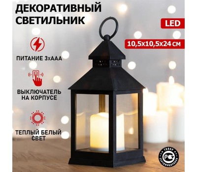 NEON-NIGHT (513-051) Декоративный фонарь со свечкой, черный , 10.5х10.5х24 см, цвет Теплый