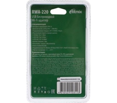 Адаптер RITMIX RWA-220