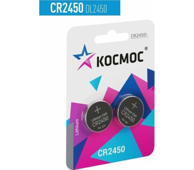 Батарейка КОСМОС KOCR2450BL2 серебро