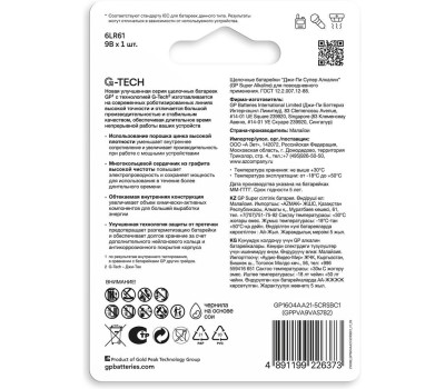 Алкалиновая батарейка GP (1219) 1604AA21-5CRSBC1