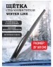 Щетка стеклоочистителя AVS Winter Line WB-26 Зимняя (65см)