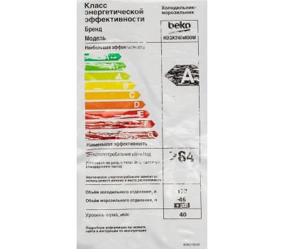 Холодильник BEKO B1RDSK240W
