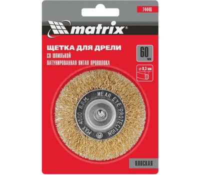 Щетка MATRIX Щетка для дрели, 60 мм, плоская со шпилькой, латунированная витая проволока//