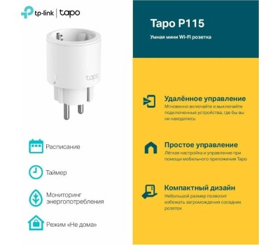 TP-LINK Умная розетка Tapo P115, Wi-Fi, белый [tapo p115(1-pack)]