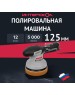 ИНТЕРСКОЛ Полировальная машина АПМ-125/12ВЭ [788.0.0.70]