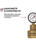 Аксессуар БАРЬЕР О082Р00 Фильтр механической очистки ПРОТЕКТ универсальный 1/2 ГВ с монометром