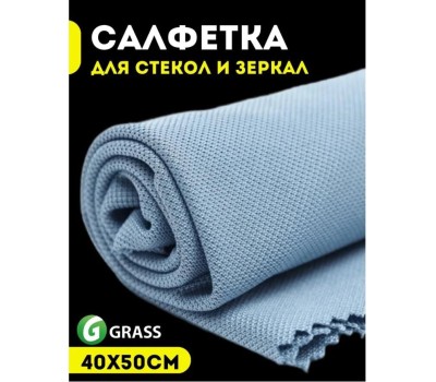 Салфетка GRASS IT-0749 Салфетка для стекол и зеркальных поверхностей Magic Glass 40*50 (10шт)
