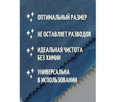 Салфетка GRASS IT-0749 Салфетка для стекол и зеркальных поверхностей Magic Glass 40*50 (10шт)