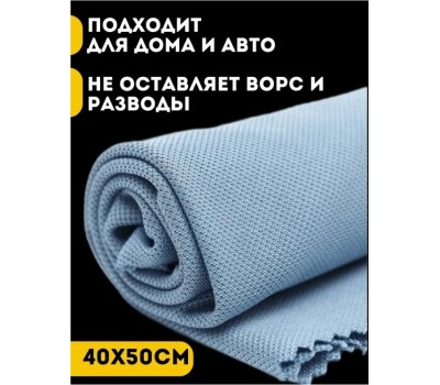 Салфетка GRASS IT-0749 Салфетка для стекол и зеркальных поверхностей Magic Glass 40*50 (10шт)