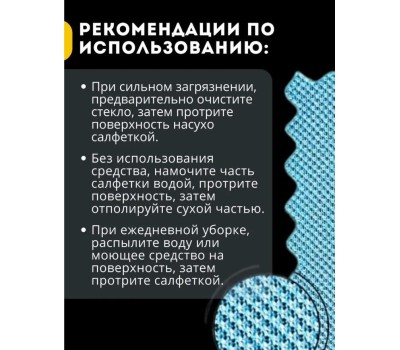 Салфетка GRASS IT-0749 Салфетка для стекол и зеркальных поверхностей Magic Glass 40*50 (10шт)