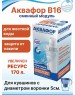 Водоочистка АКВАФОР В16 (универсальный картридж для ж/в)