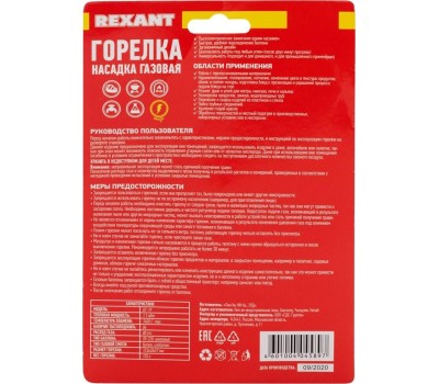 Горелка REXANT (12-0019) GT-19 - пьезоподжиг