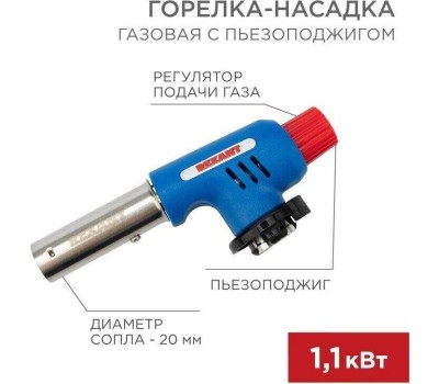 Горелка REXANT (12-0019) GT-19 - пьезоподжиг