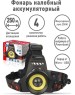 Светодиодный фонарь ULTRAFLASH (13905) E1335 черный