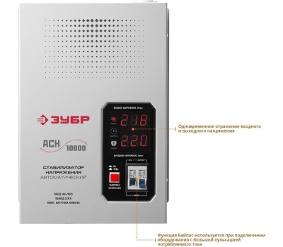 Автоматический стабилизатор напряжения ЗУБР 59387-10 10000ВА, навесной