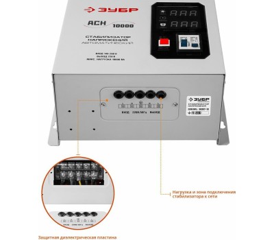 Автоматический стабилизатор напряжения ЗУБР 59387-10 10000ВА, навесной
