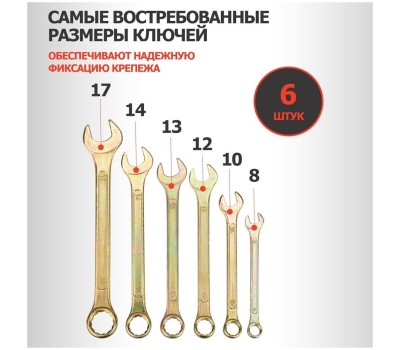 Набор ключей REXANT (12-5841-2) набор ключей комбинированных, 6 шт