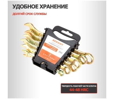 Набор ключей REXANT (12-5841-2) набор ключей комбинированных, 6 шт