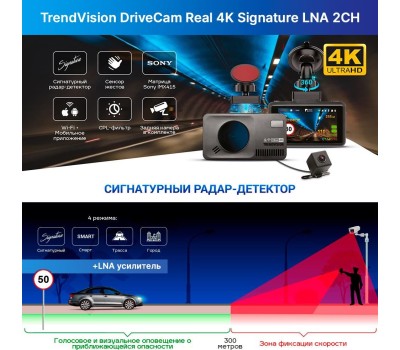 Радар-детектор со встроенным видеорегистратором TRENDVISION DriveCam Real 4K Signature LNA 2CH